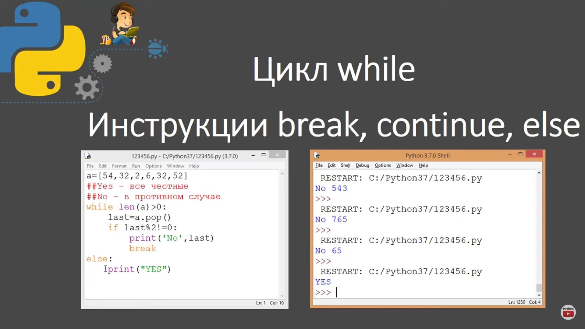 Цикле while python. Цикл while в питоне. break continue python. цикл while js. синтаксис while python.