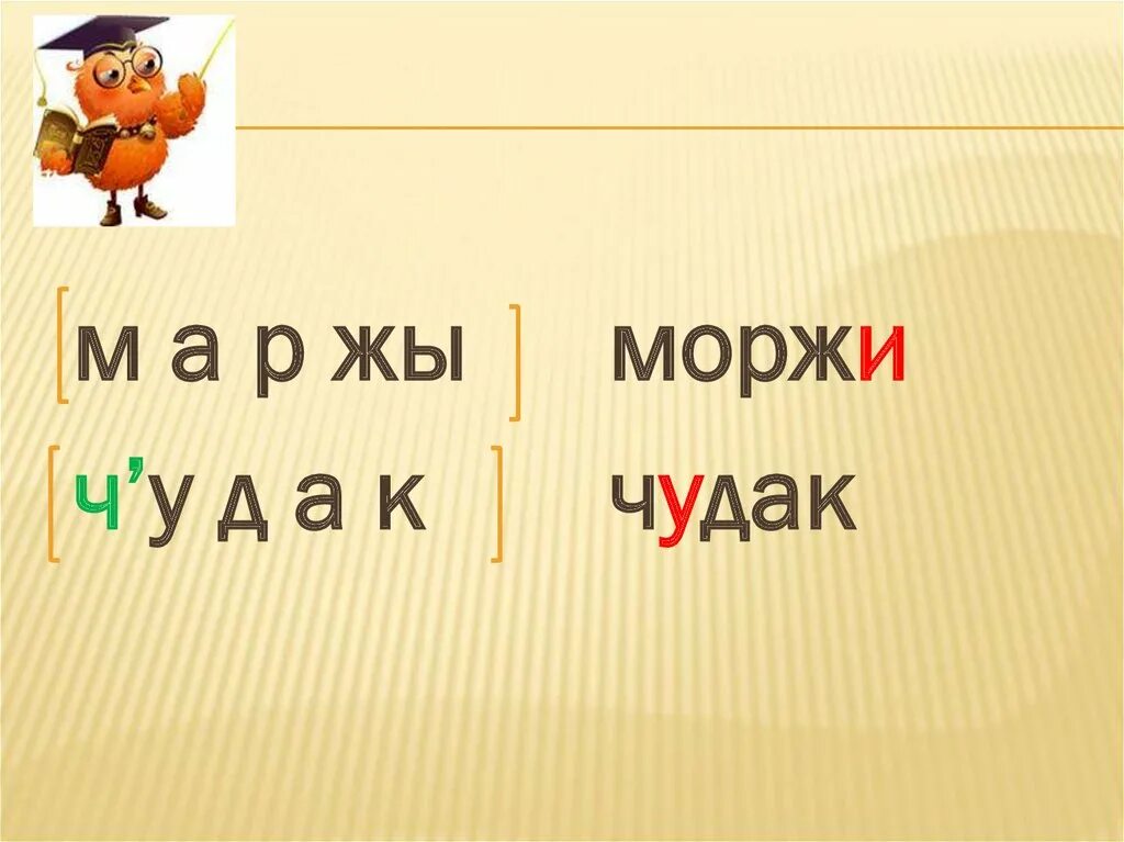 Жи ши ча ща чу щу примеры. Сочетания жи ши. Правописание сочетаний жи ши. Правописания сочетания жи-ши ча-ща Чу-ЩУ. Сочетания жи ши ча ща.