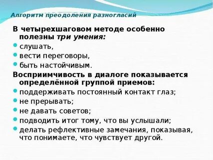 Преодоление разногласий