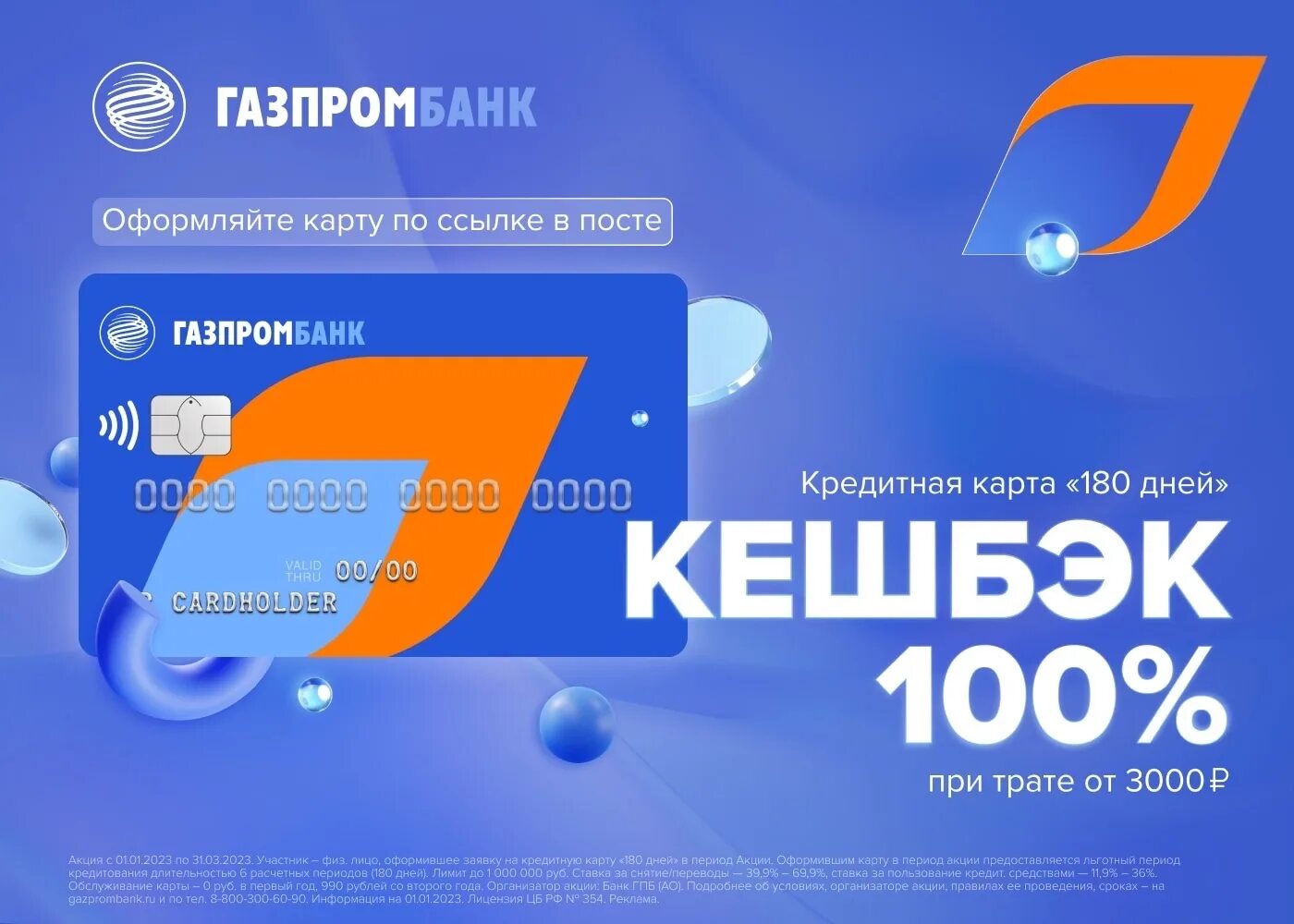 Карта газпромбанка с льготным периодом. Карта газпромбанка с льготным периодом. Газпромбанк кредитная карта. Кредитная карта газпромбанк 180 дней. Карта газпромбанка 180.