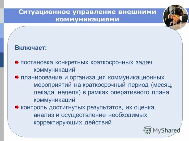 управление внешними коммуникациями. внешние коммуникации. план управления коммуникациями проекта. коммуникации в организации. управление внешними коммуникациями.