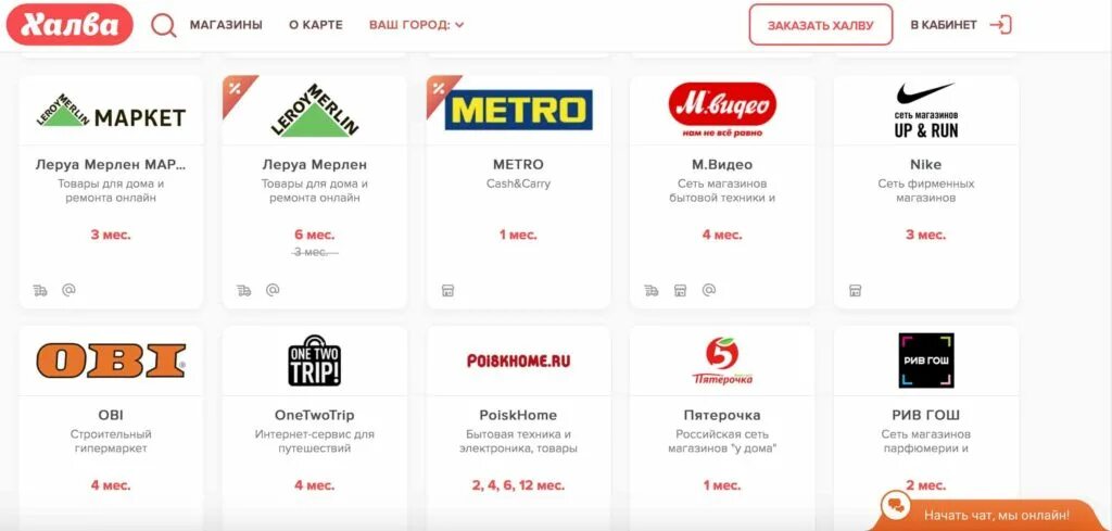 Днс карта халва. Карта халва партнеры. Халва партнёры магазины. Продуктовые магазины партнеры халвы. Карта халва партнеры кэшбэк.