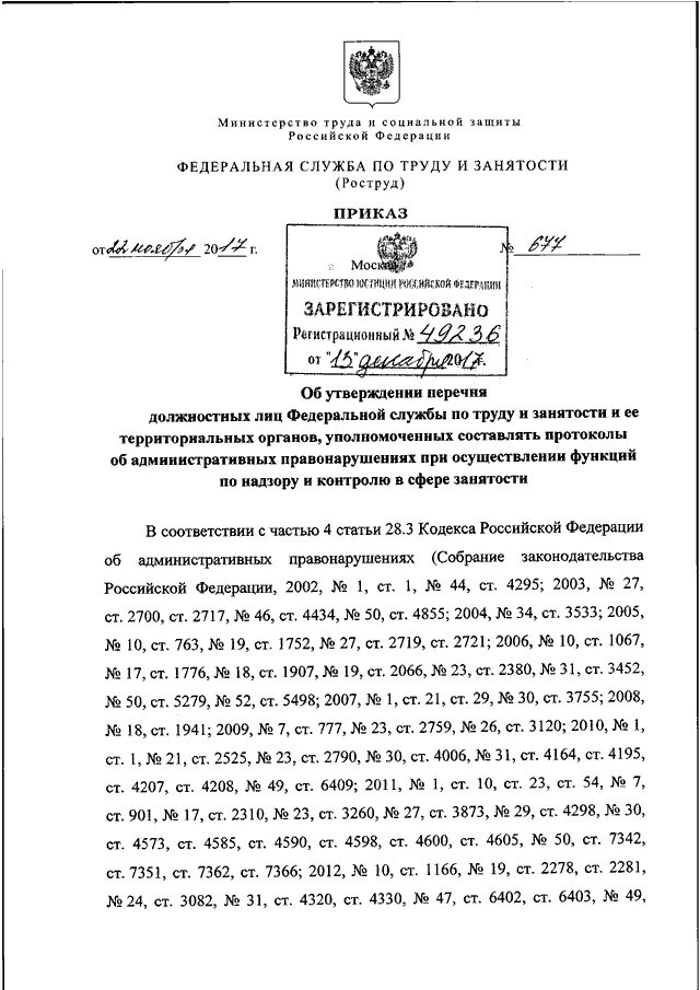 Собрание законодательства российской федерации постановление правительства. Составить обращение в федеральную службу по труду и занятости. Приложение 59 к приказу Федеральной службы по труду и занятости. Письмо Федеральной службы по труду и занятости от 27 февраля 2008 52916-2008.