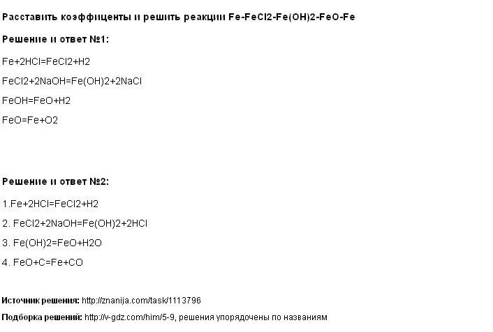 Fe oh 2 решить. Fe fecl2 Fe Oh 2 Fe Oh 3 fe2o3. Fe-fecl2-Fe Oh. Feo-fecl2 -Fe(Oh)2-feo. Fe fecl2 Fe Oh 2 feo Fe.