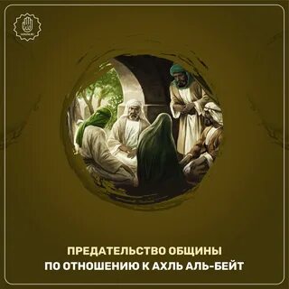 Ахль аль бейт