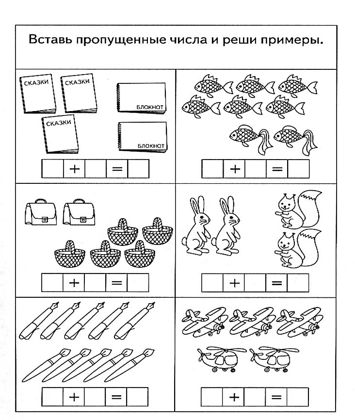 Конспекты математика 6 7 лет. Задания по математике в подготовительной группе решение задач. Задачи подготовительная группа математика. Индивидуальные задания по математике в подготовительной группе. Задания для дошкольников 6-7 лет решение задач.