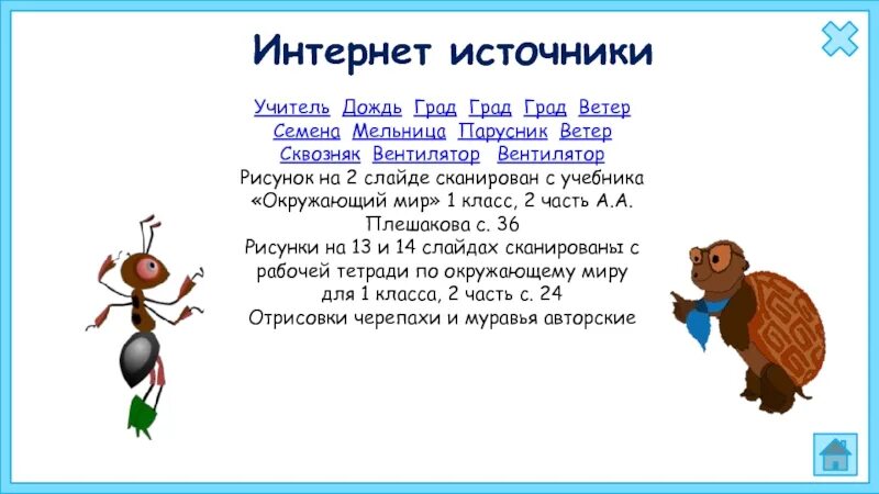 Почему идет дождь 1 класс ответ. Почему идёт дождь и дует ветер 1 класс презентация. Почему идет дождь и дует ветер презентация. Почему идет дождь и дует ветер 1 класс окружающий мир Плешаков. Почему идет дождь и дует ветер конспект и презентация.