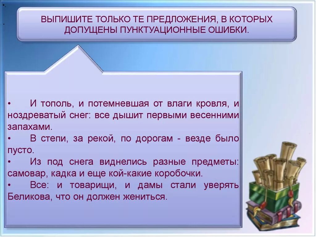 Выпишите предложения в которых допущены ошибки. Выпишите только предложение. найдите предложение в котором допущена пунктуационная ошибка. выпиши только предложения. пунктуационная ошибка допущена в предложении.