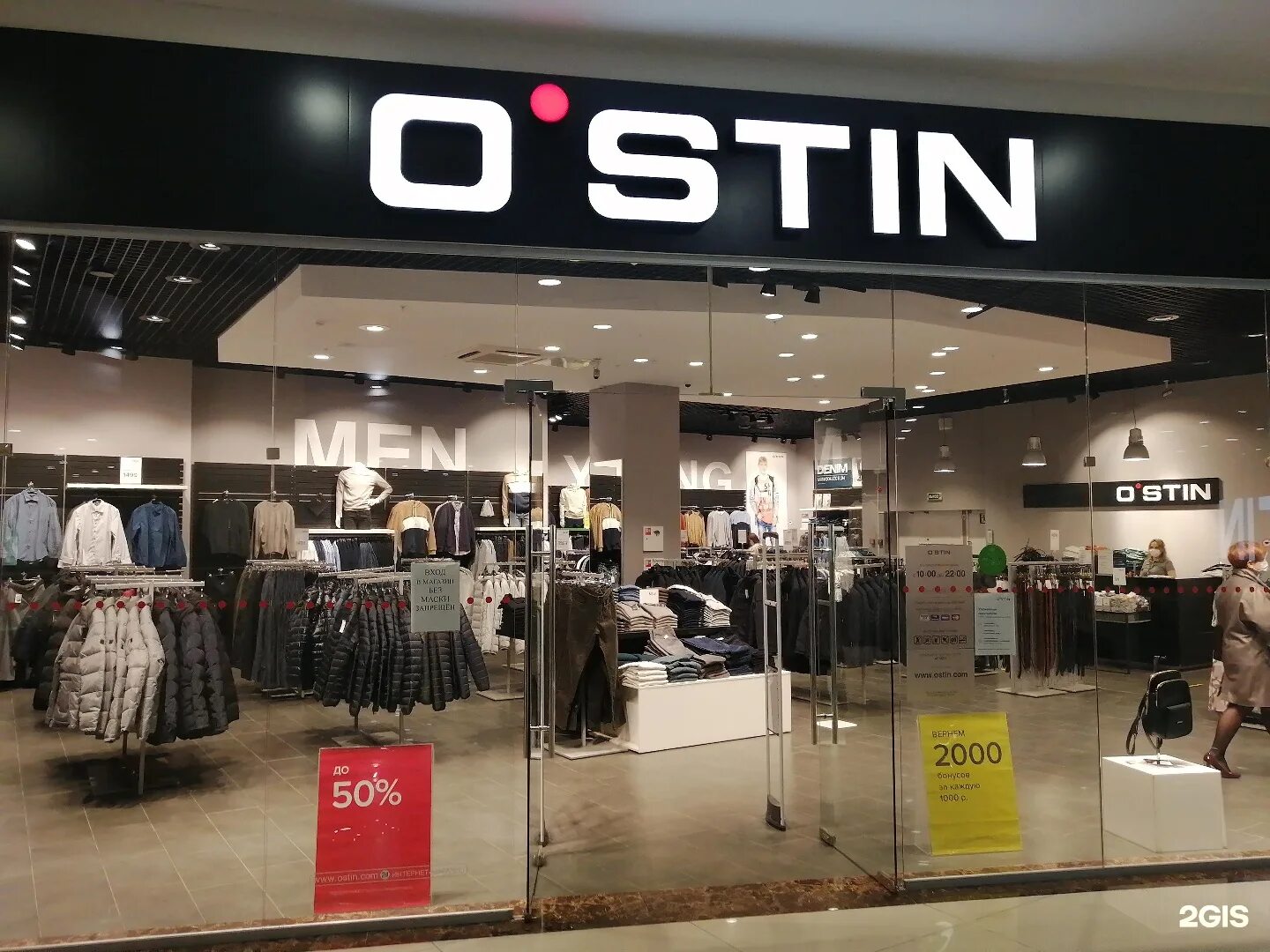 Ostin бренд. остин саров. остин скидки. магазин o'stin. магазин остин.