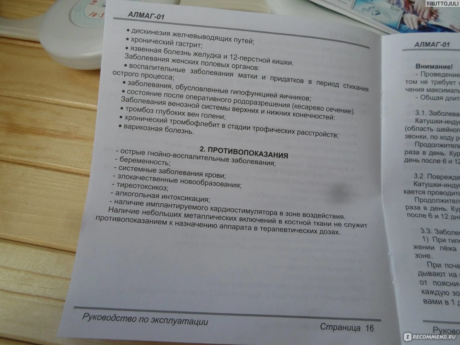 Алмаг инструкция к применению взрослым. Алмаг-01 противопоказания. Алмаг о1 противопоказания. Противопоказания Алмага. Противопоказания алмаг алмаг-01.