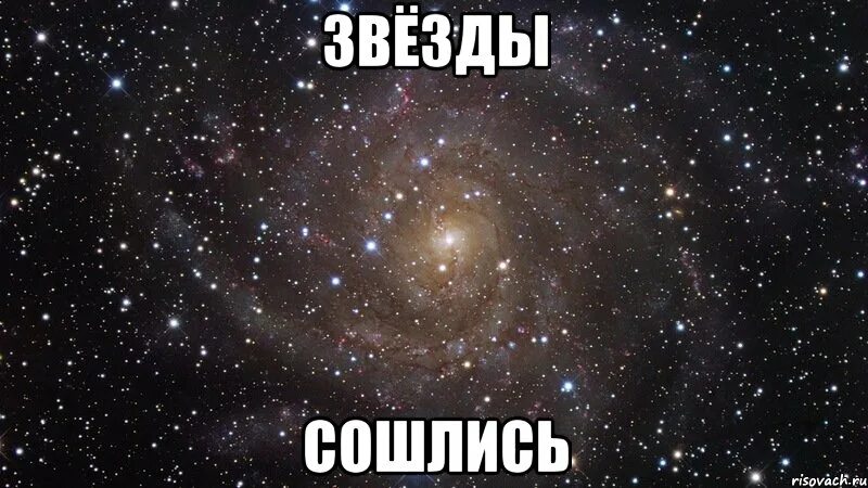 Ngc 4038 галактика. Фразы про звезды. Среди звёзд. Звезды сойдутся выражение. Звезды сойдутся выражение.