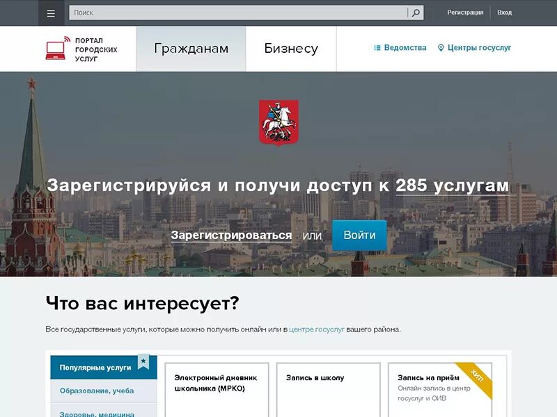 Мосгосуслуги область. Мосгосуслуги область. Мосгосуслуги область. Портал госуслуг москвы. Мосгосуслуги.