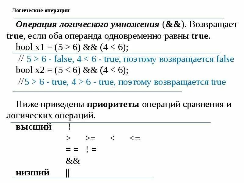 Арифметические операции операции отношения. Логические операции и операции сравнения. Арифметические и логические операции. Операция сравнения в логике. Арифметические операции сравнение.