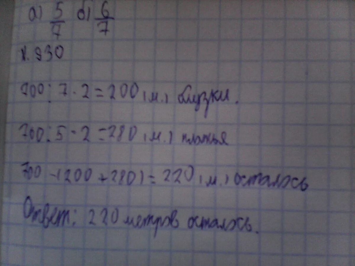 На пошив блузки расходуют 3 м шелка. Платье из 1.5 м ткани. Платье из 2,5 метров. Сшили 5 платьев и 1 блузку. Мастерская получила 700 метров ткани.