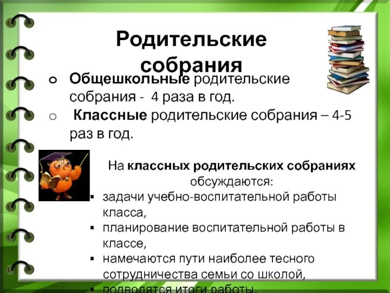 Общешкольное родительское собрание в школе. Общешкольное собрание для родителей. Темы общешкольных родительских собраний. План классном родительском собрании. Сценарий общешкольного родительского собрания