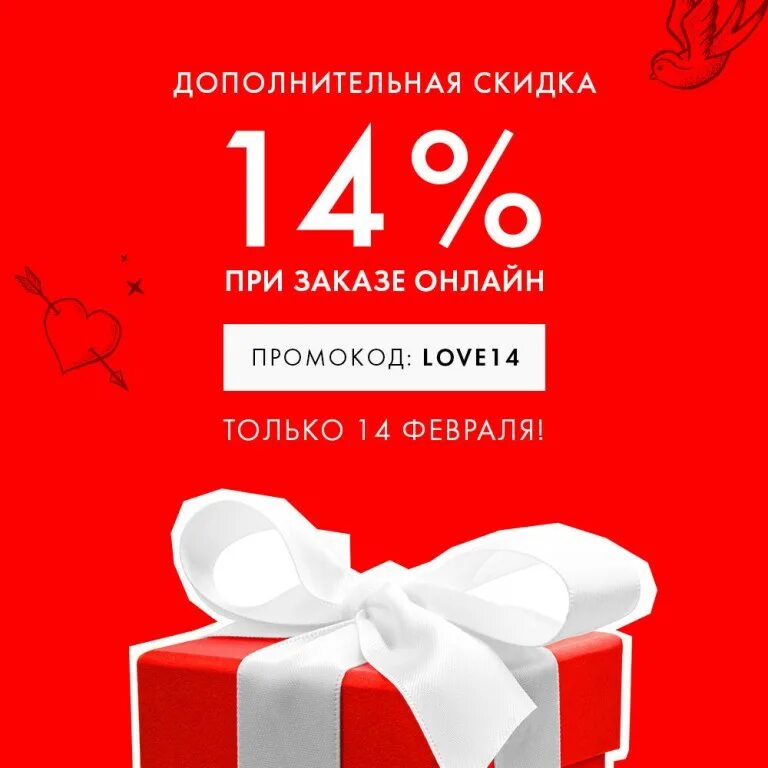 Скидка в день рождения. День рождения магазина скидки. 14 Февраля скидки. Дополнительная скидка.