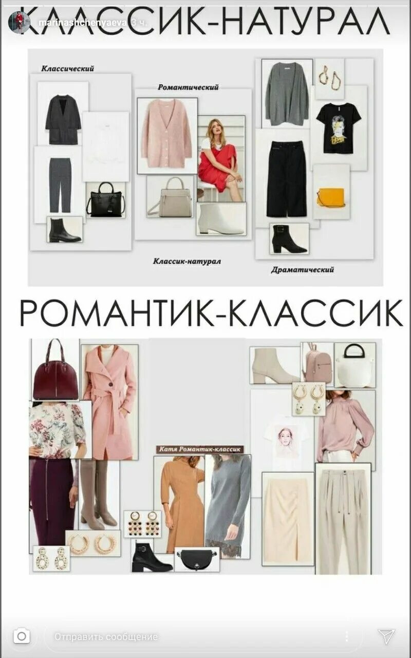 Романтик классик. Классик натурал. классик натурал образы. классик романтик рекомендации.