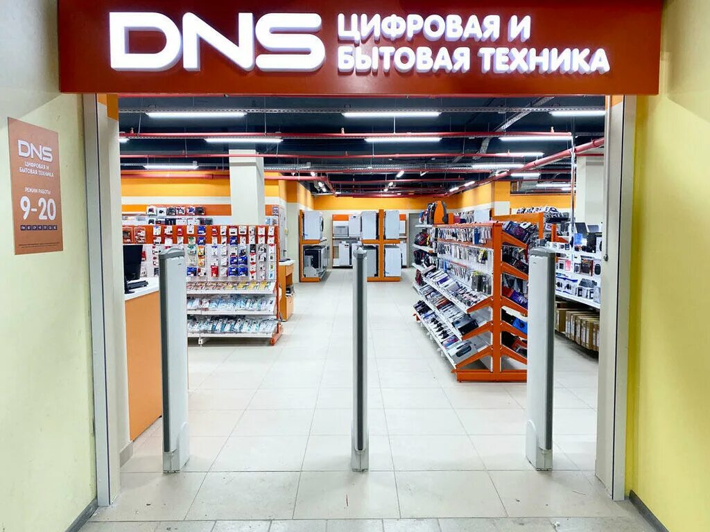 Гипермаркет днс воронеж. Днс воронеж график работы. Днс воронеж график работы. Днс иланский. Днс воронеж график работы.