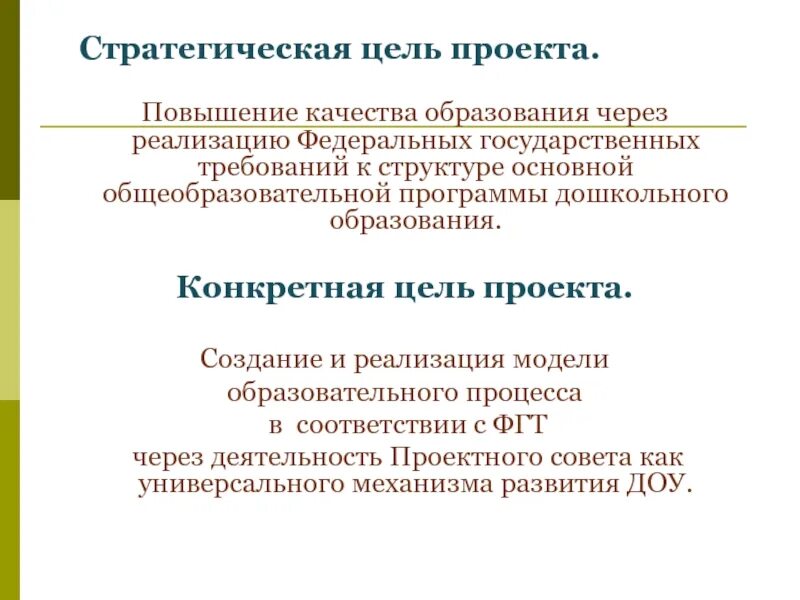 Дошкольное образование перспективы развития. Повышение качества образования через. Повышение качества дошкольного образования. Повышение качества образования в ДОУ. Повысить качество образования через.