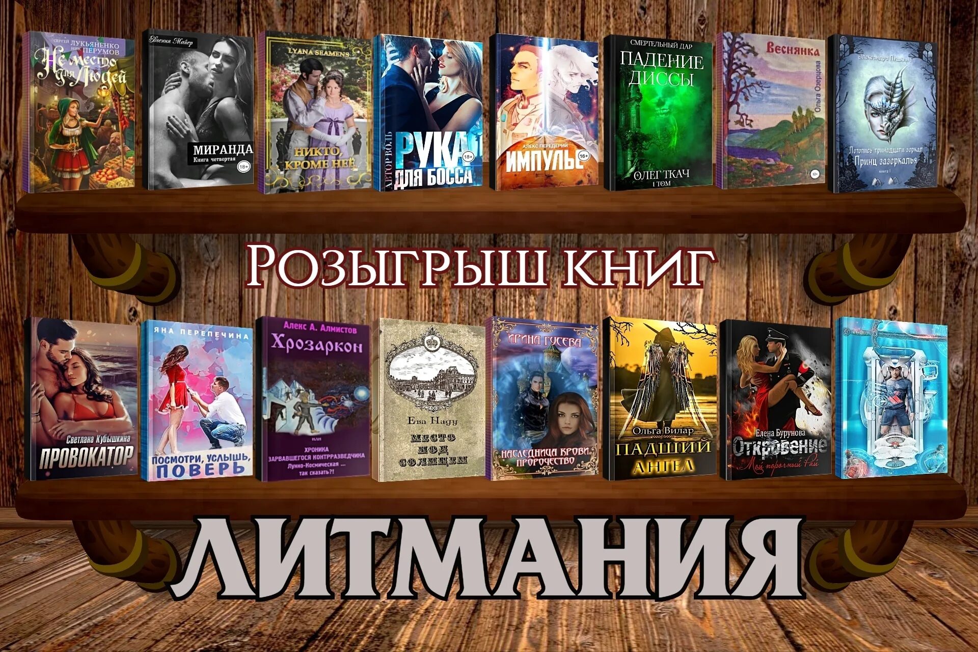 Розыгрыш книги. Литмаркет книги. Розыгрыш книги в библиотеке. Розыгрыш книг ВКОНТАКТЕ. Читать фэнтези на литмаркет