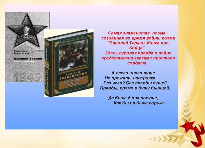 Книга про бойца подзаголовок какой книги