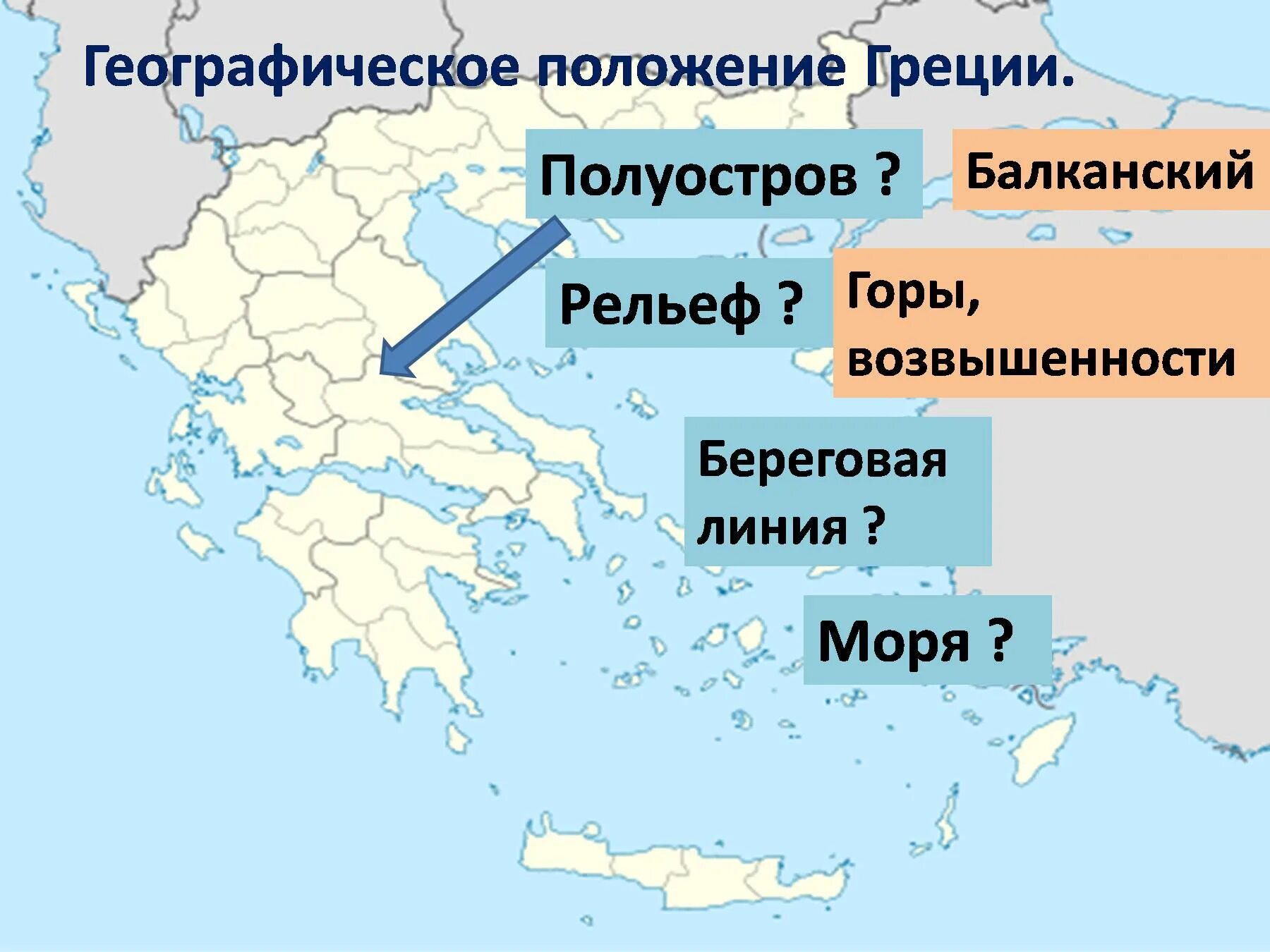 Балканский полуостров на карте Греции. Балканский полуостров на карте древней Греции 5. Балканский полуостров на карте древней Греции.