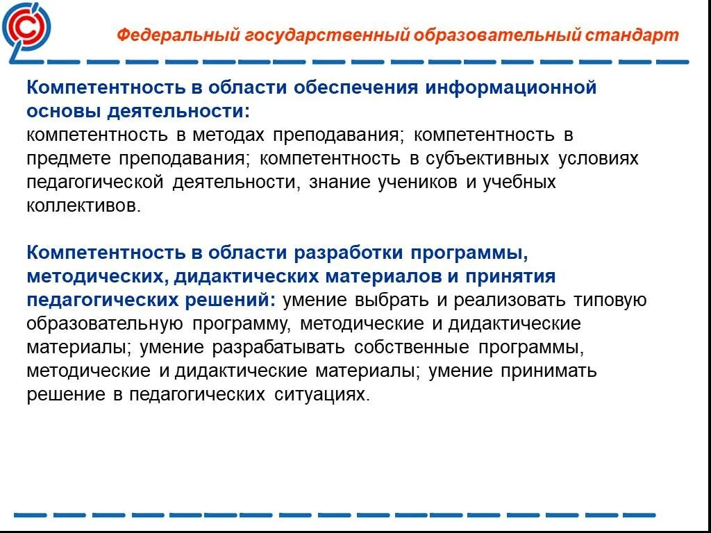 Образовательный стандарт компетенции