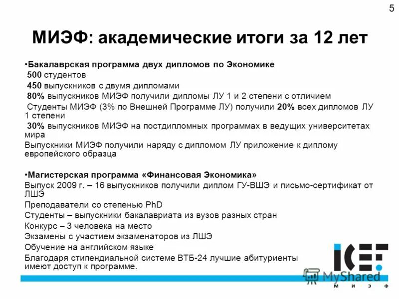 Двойной диплом. Миэф. Участники инмт. Программа двух университетов. Университеты томска список.
