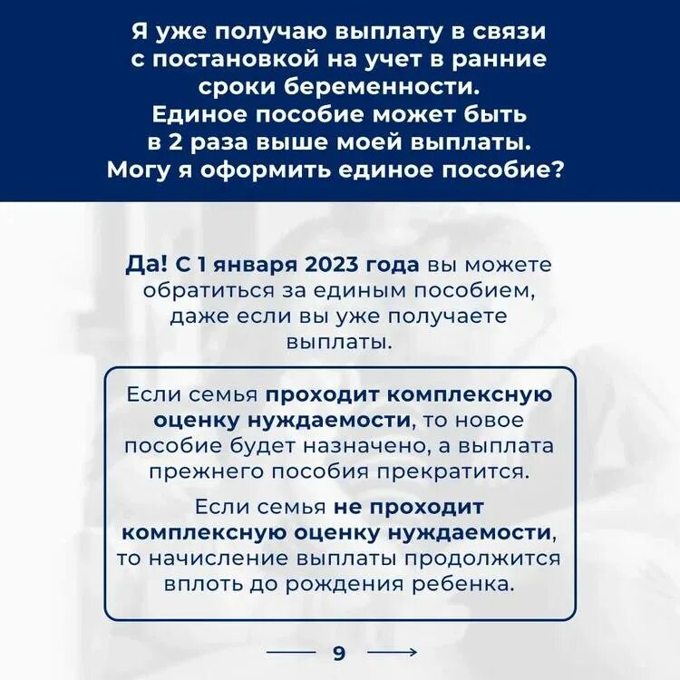 Изменение пособий 2023. Единое пособие на детей. Универсальное пособие 2023. Единое пособие с 2023. Единое пособие на детей и беременных женщин в 2023.