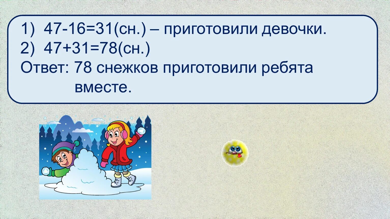 Приклей нужное количество снежков. Снежок снежок снежок равно 30. Как готовятся снежки. Десятка Снежка голубенькая. Скорость снежок