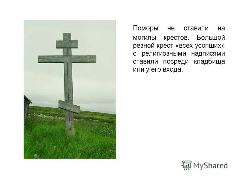 протестантский крест на могилу. крест кованый могильный 19 век. пропорции могильного православного креста. где ставить крест. православный крест на могилу размеры и пропорции.