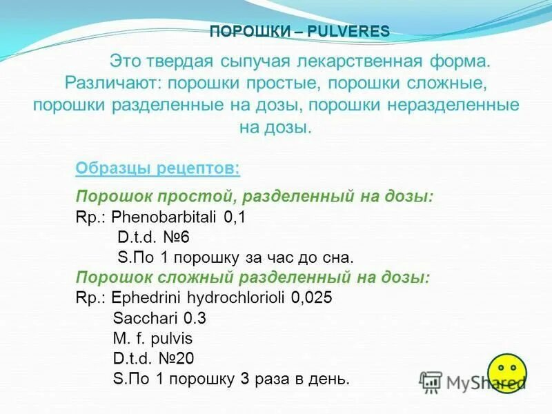 Глюкоза на латыни рецепт. Порошок рецепт. Порошок на латинском в рецепте. Пример рецепта.