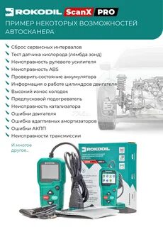 Rokodil scan pro