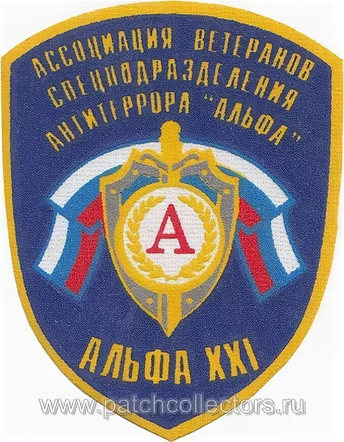 группа альфа спецназ. группа альфа цсн. плакат спецназ. шеврон альфа антитеррор. девиз альфы.