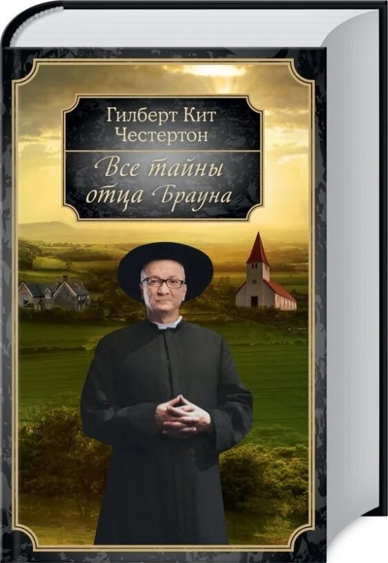Секреты отцов