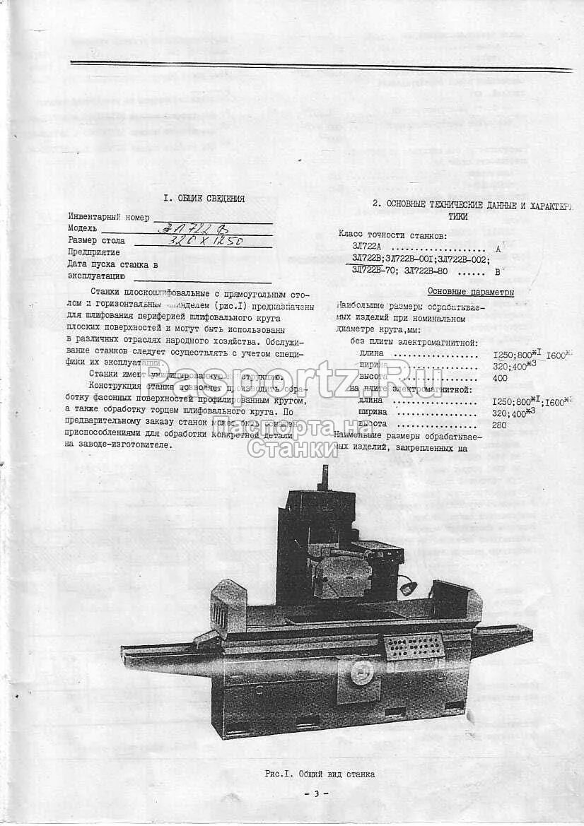 Гидросхема плоскошлифовального станка 3г71. Паспорт станок 3д756. 3г71м плоскошлифовальный станок. Паспорт станок шлифовальный 3д711. 3д756 плоскошлифовальный станок паспорт.