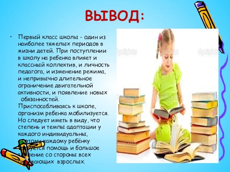 Вывод по адаптации. Адаптация первоклассников вывод. Выводы по адаптации класса. Вывод о школе. Адаптация заключение