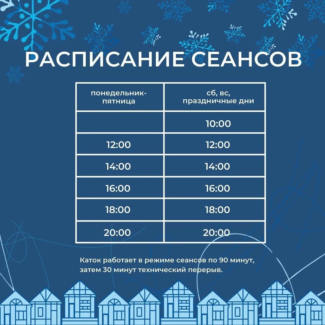 Каток на БКЗ Красноярск расписание. Расписание катка на БКЗ. Киносеанс отменен на Афише. Отмена сеанса афиша. Катки красноярск расписание