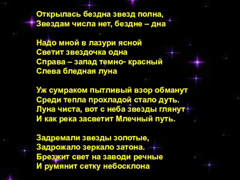 Открылась бездна звезд полна. Открылась бездна звезд полна звездам числа нет бездне дна. Открылась бездна звезд полна Ломоносов стих. Звездам числа нет, бездне дна.. Звездам числа нет бездне