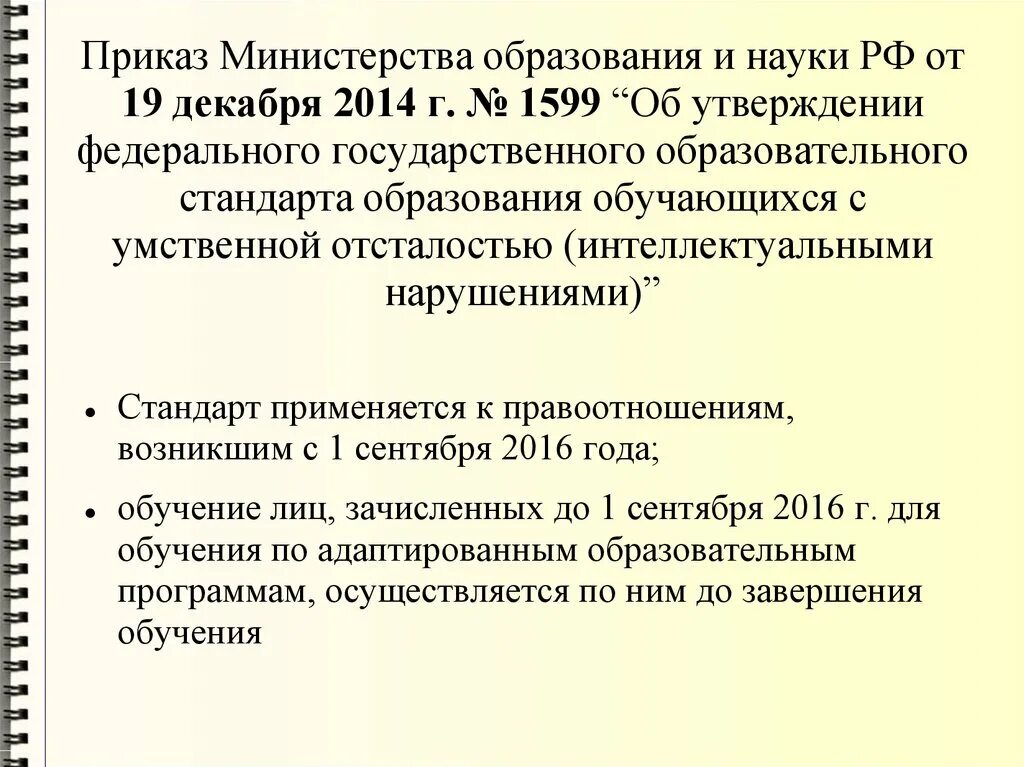 Приказ от 19 декабря 2014 1598. Приказ Министерства образования. Приказ Министерства образования и науки. Распоряжение Министерства образования. Указание Министерства образования.