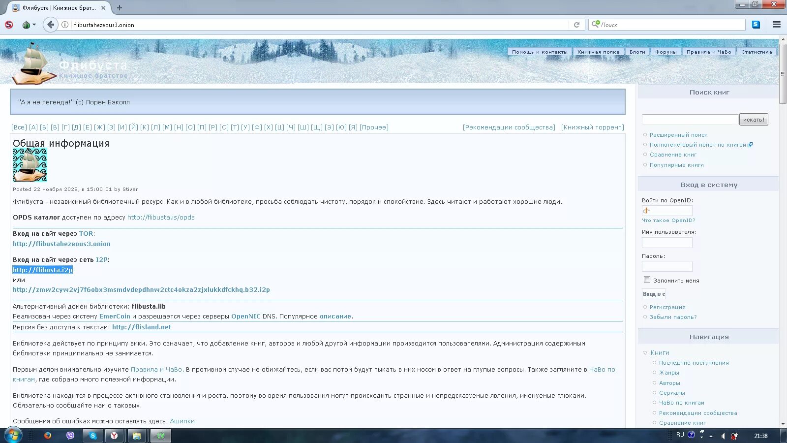 Флибуста даркнет. Флибуста книжное братство. Флибуста альтернативный. Флибуста электронные книги. Флибуста зеркало 2022