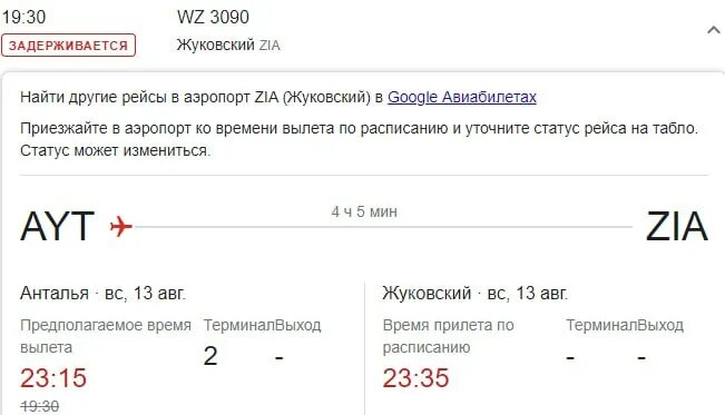 рейс wz 3087 жуковский пхукет