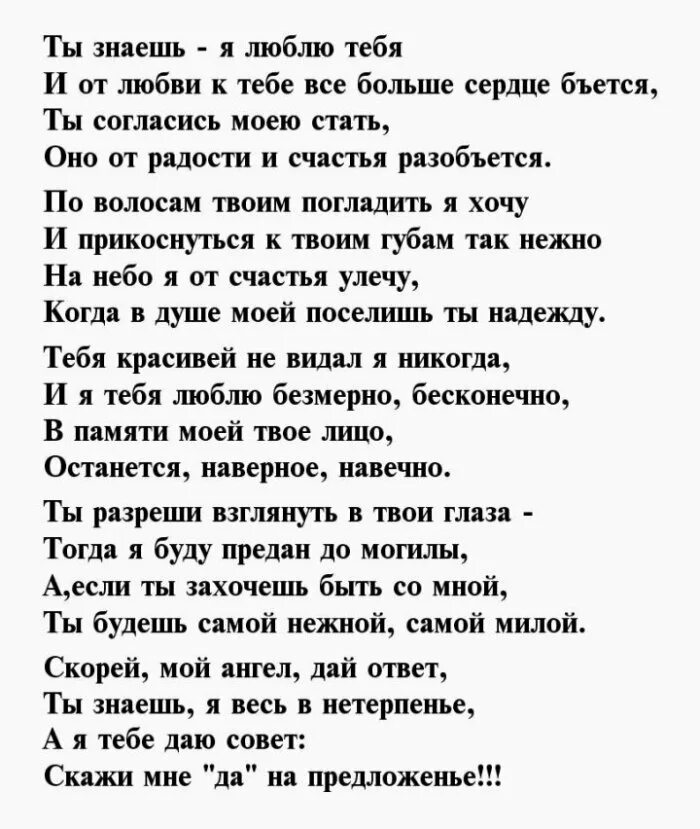 Стих встретил девушку. Предложение встречаться девушке в стихах. предложить девушке встречаться в стихах. как предложить девушке встречаться. стихи с предложением встречаться.