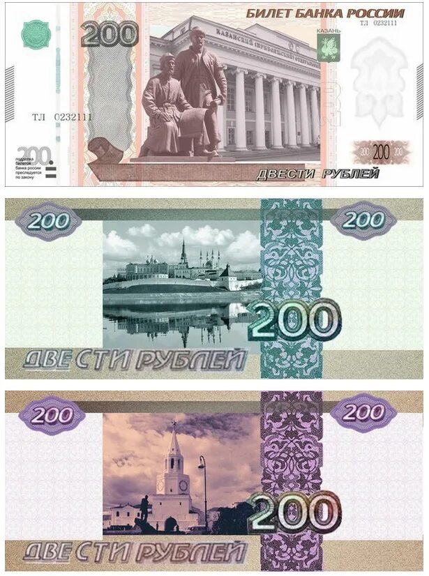 Банкнота 200 и 2000 рублей. Новые купюры. Купюра 200 рублей. 200 Рублевая купюра.