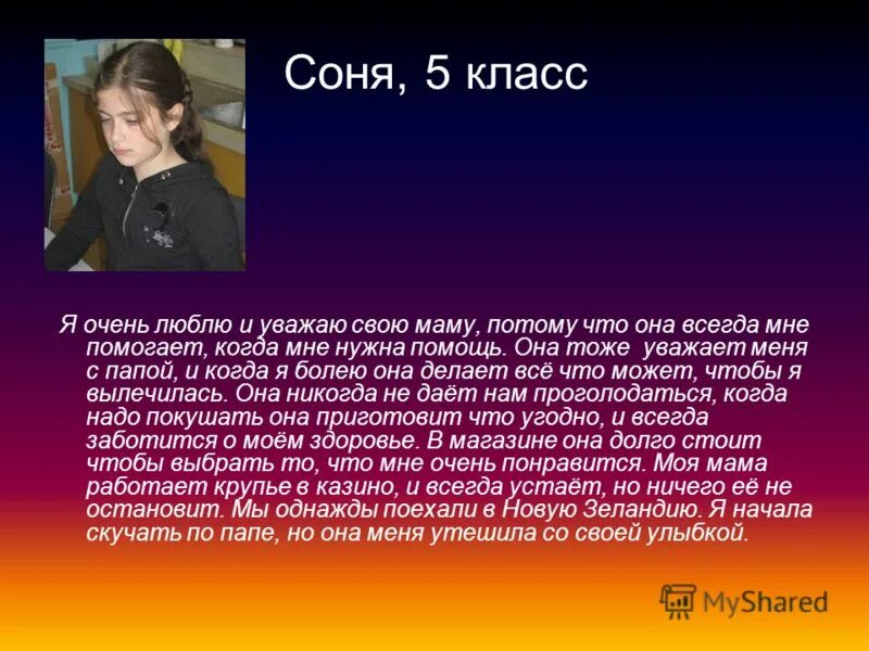 Как звали маму андрея. Моя мама что она тоже. Я люблю свою маму потому что она моя мама. Кого маму зовут Лена.