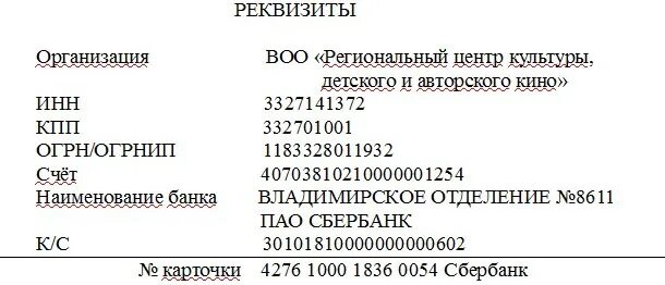 КПП банка. Реквизиты Сбербанка. КПП Сбербанка. Отделение банка в реквизитах Сбербанка.