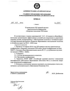 Приказы алтайского края