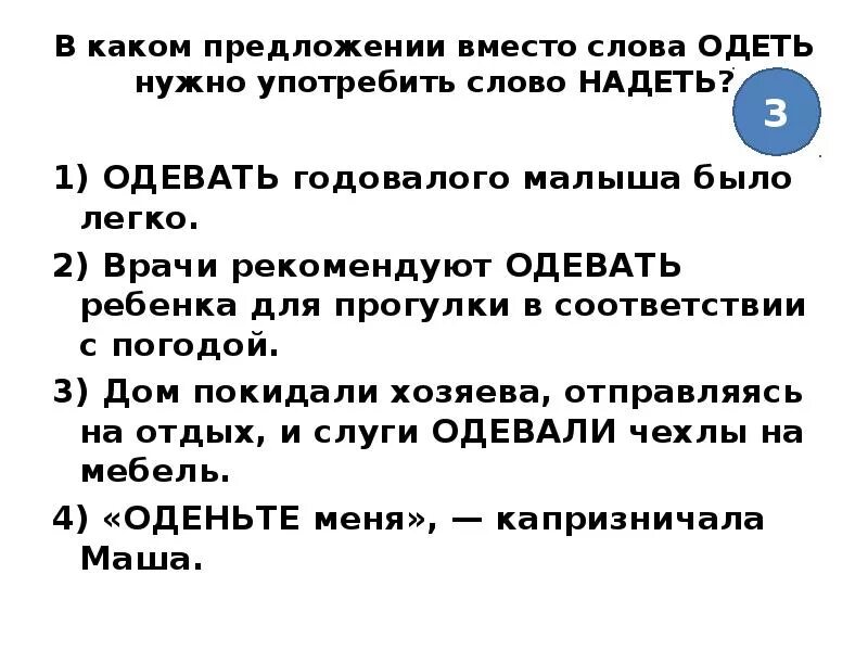 Со словом надел. Предложение со словом одел. Предложения со словами одеть и надеть. Придумать предложение со словом надеть. Предложение со словом надела.