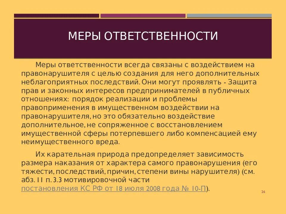 В полной мере ответственности