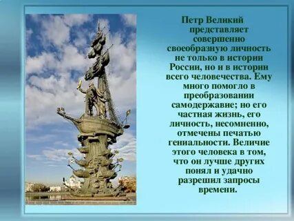 Роль петра первого в истории